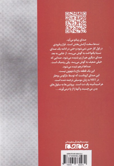تاج در تن
